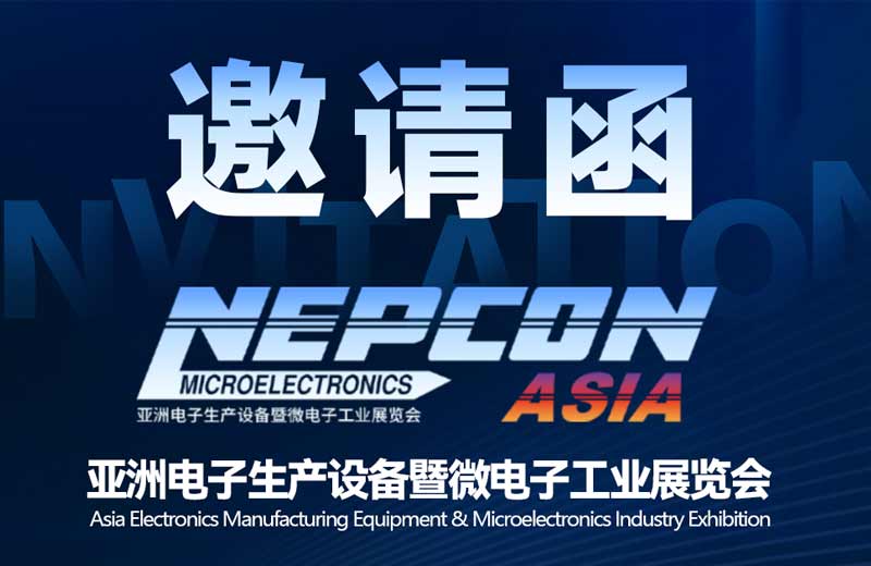 展會(huì)邀請(qǐng)|“三折疊，每一面都有料！”