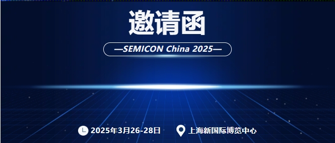 SEMICON China 2025|GKG凱格精機(jī)邀您共赴半導(dǎo)體行業(yè)盛會(huì)