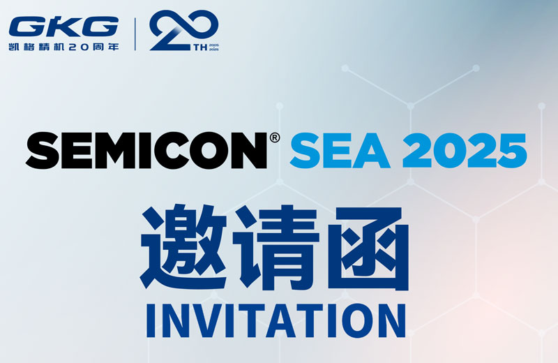 GKG凱格精機(jī)誠(chéng)邀您共赴SEMICON Southeast Asia 2025 ，共啟半導(dǎo)體新未來(lái)