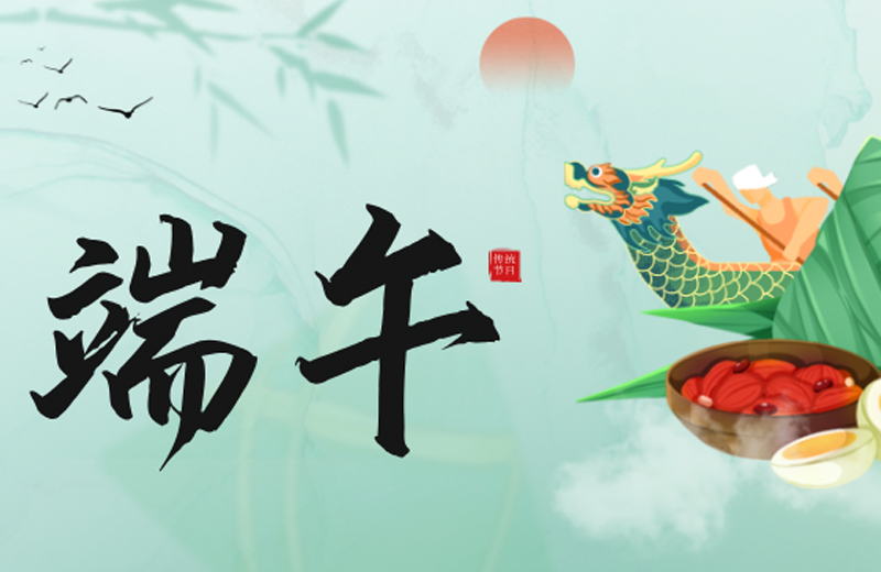 粽情系匠心 競(jìng)渡贏(yíng)未來(lái)--凱格精機(jī)祝您端午安康，福運(yùn)綿長(zhǎng)！